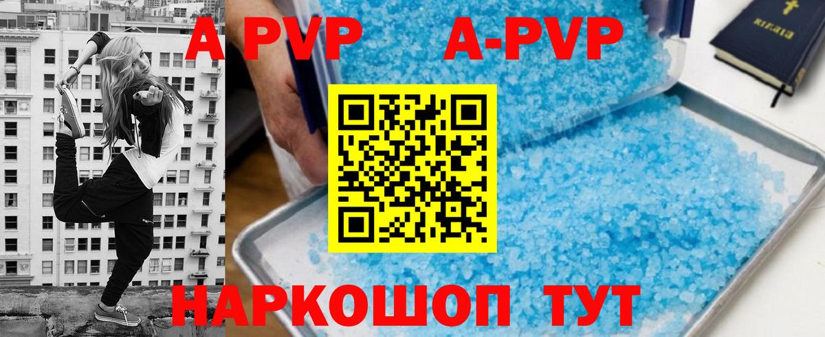 A-PVP  А ПВП Crystall  Вход с VPN  Alpha PVP крисы CK  Бирск 