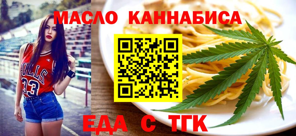 Бирск  Еда ТГК конопля  Вход с VPN 