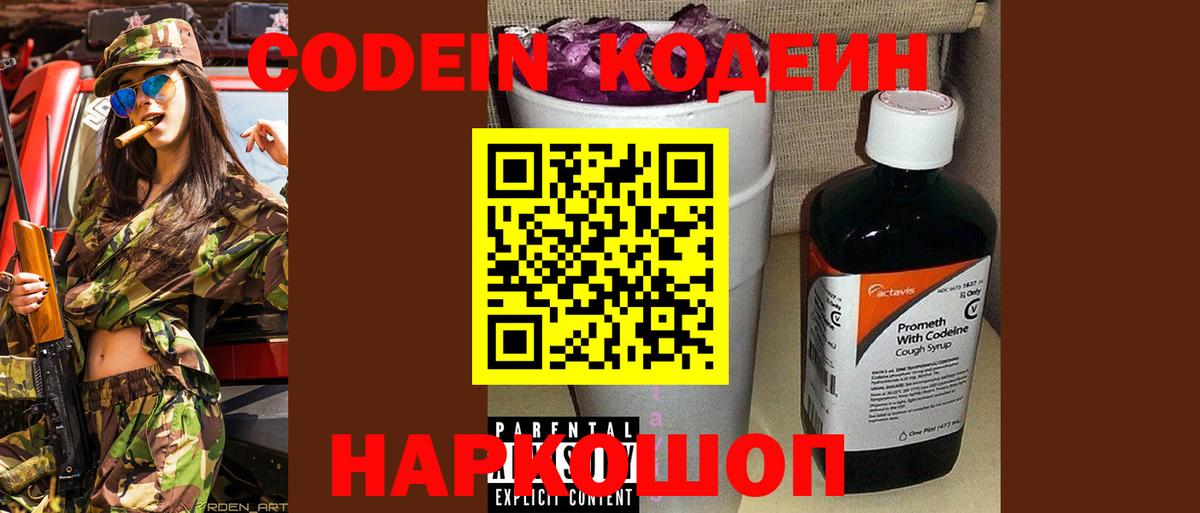 Кодеиновый сироп Lean напиток Lean (лин)  Кодеин Purple Drank  закладка  Бирск  Вход с VPN 