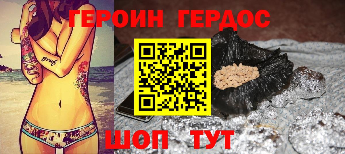 ГЕРОИН афганец Бирск