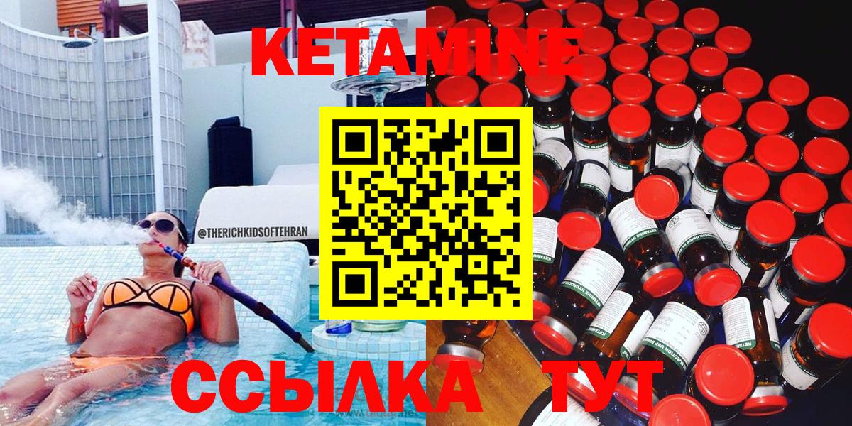 Кетамин ketamine Бирск