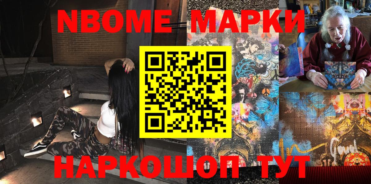 Марки NBOMe 1,5мг  Вход с VPN  Марки 25I-NBOMe  Бирск 